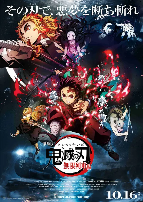鬼灭之刃 剧场版 无限列车篇