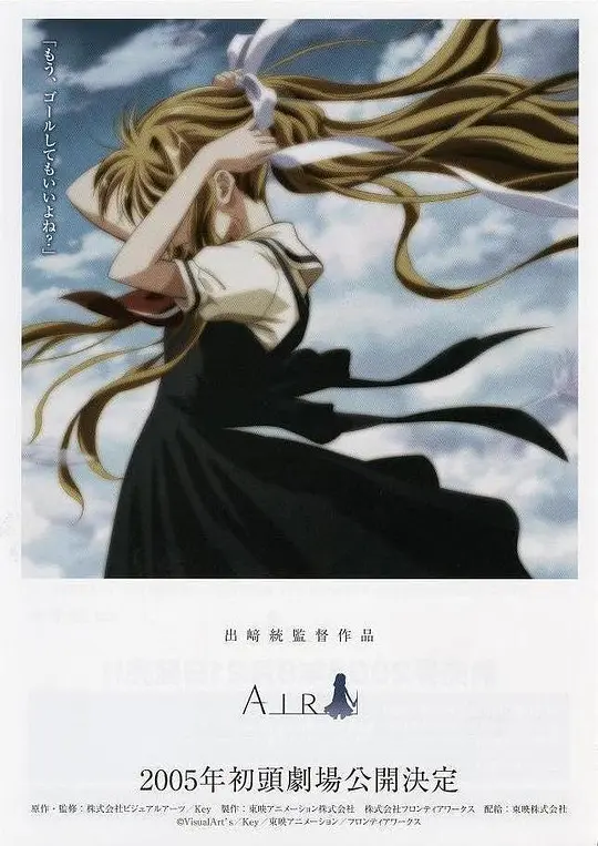 青空 AIR 剧场版