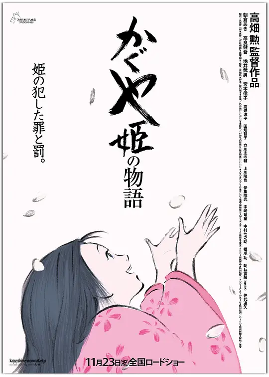 辉夜姬物语