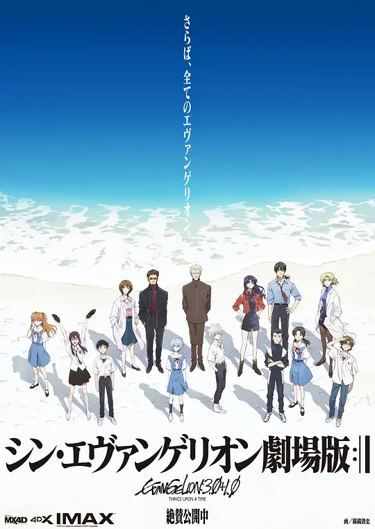 新福音战士新剧场版：终