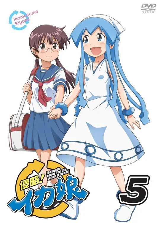 侵略!乌贼娘(BD副音軌)