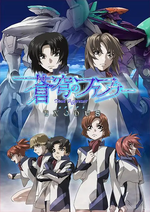苍穹的法芙娜 EXODUS