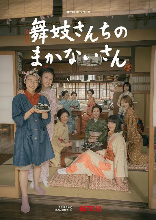 舞伎家的料理人 真人版