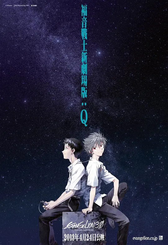 新福音战士新剧场版：Q