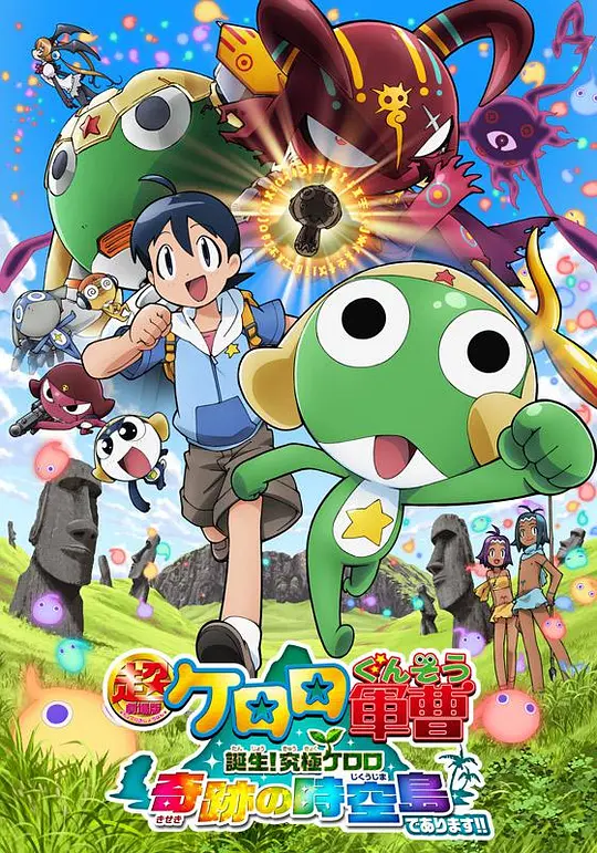 军曹大电影5 诞生!终极Keroro