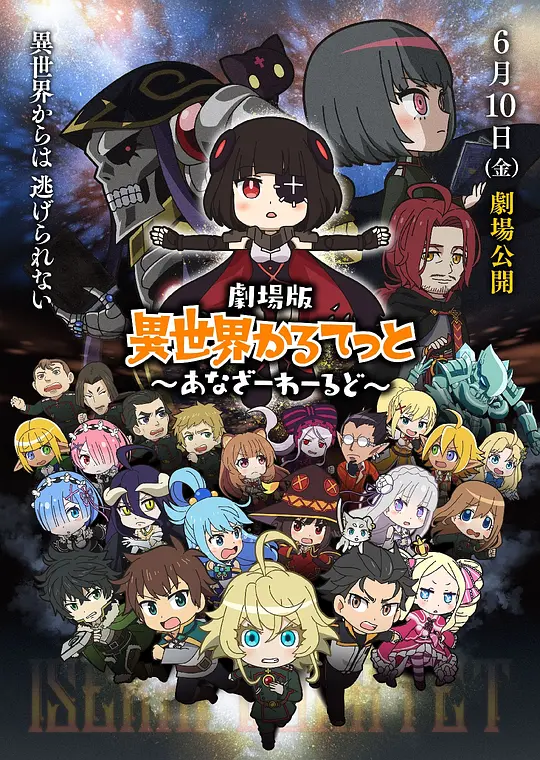 异世界四重奏剧场版 Another World