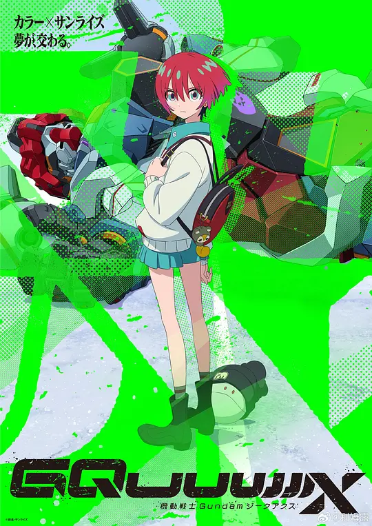 机动战士高达GQuuuuuuX