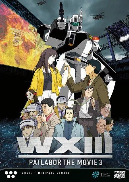 机动警察剧场版3