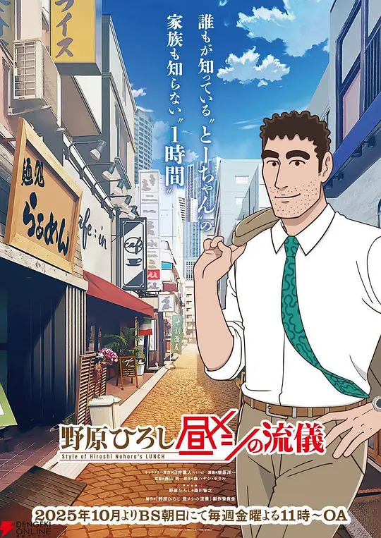 野原广志 午餐流派