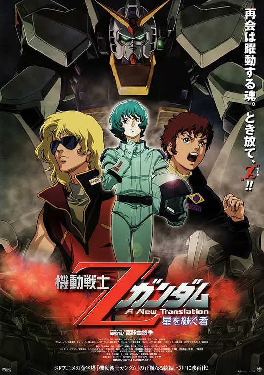 机动战士Z高达 剧场版