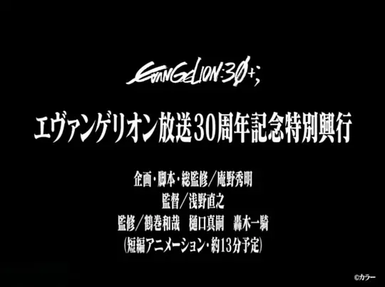 新世纪福音战士 30周年新作动画