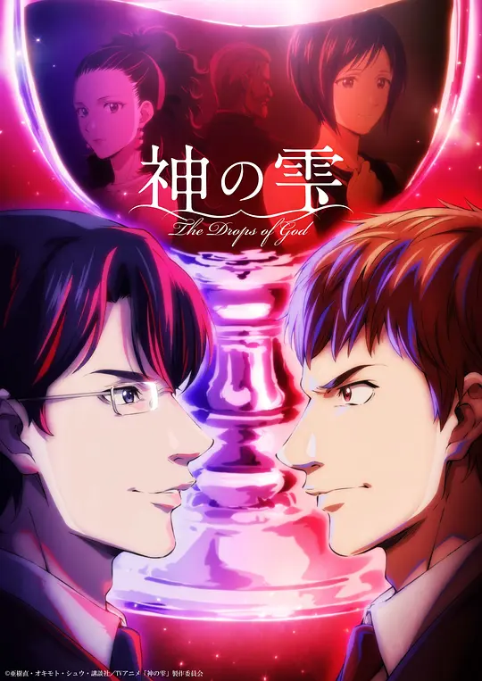 神之雫