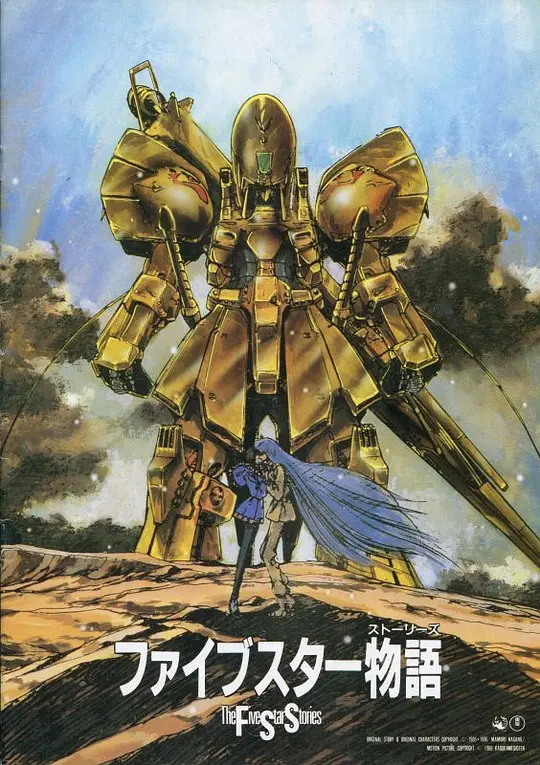 五星物语
