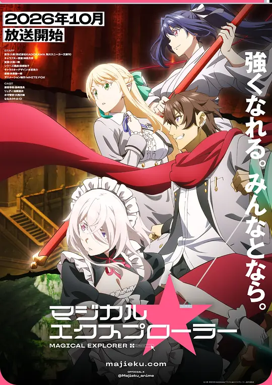 魔法★探险家